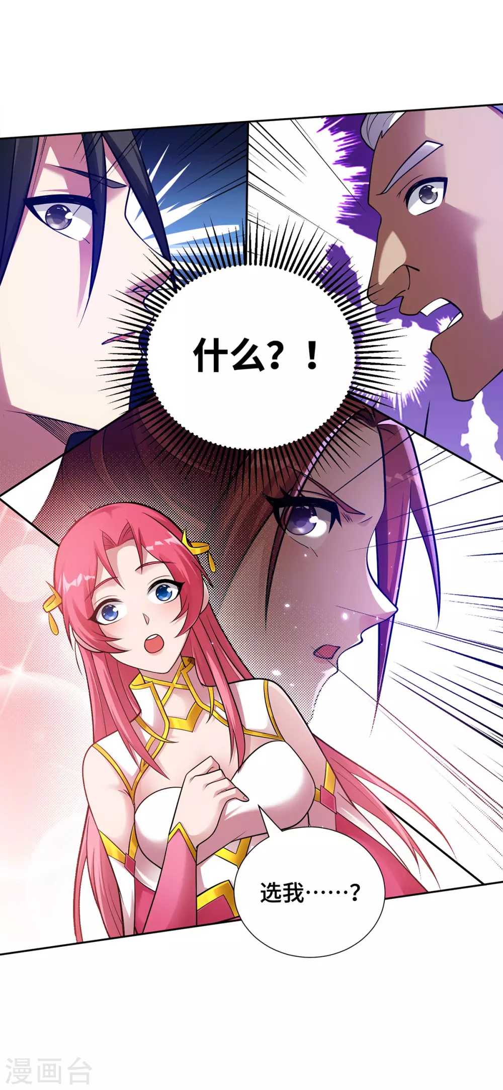 第17话 我选她 第9页