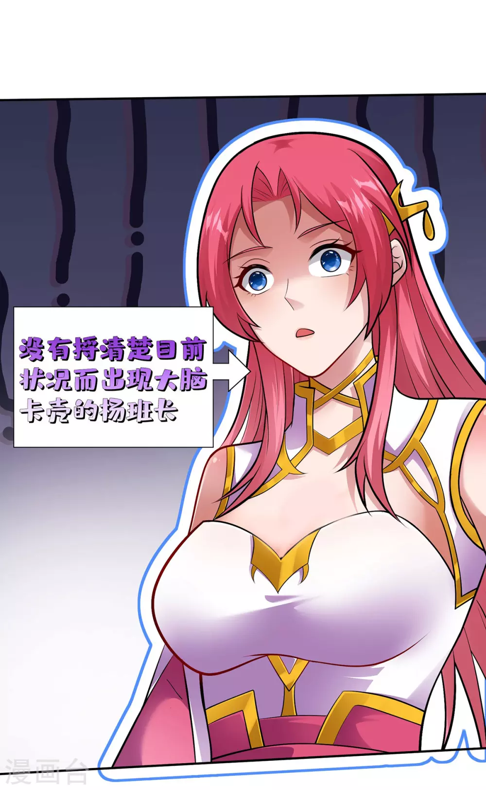 第17话 我选她 第17页
