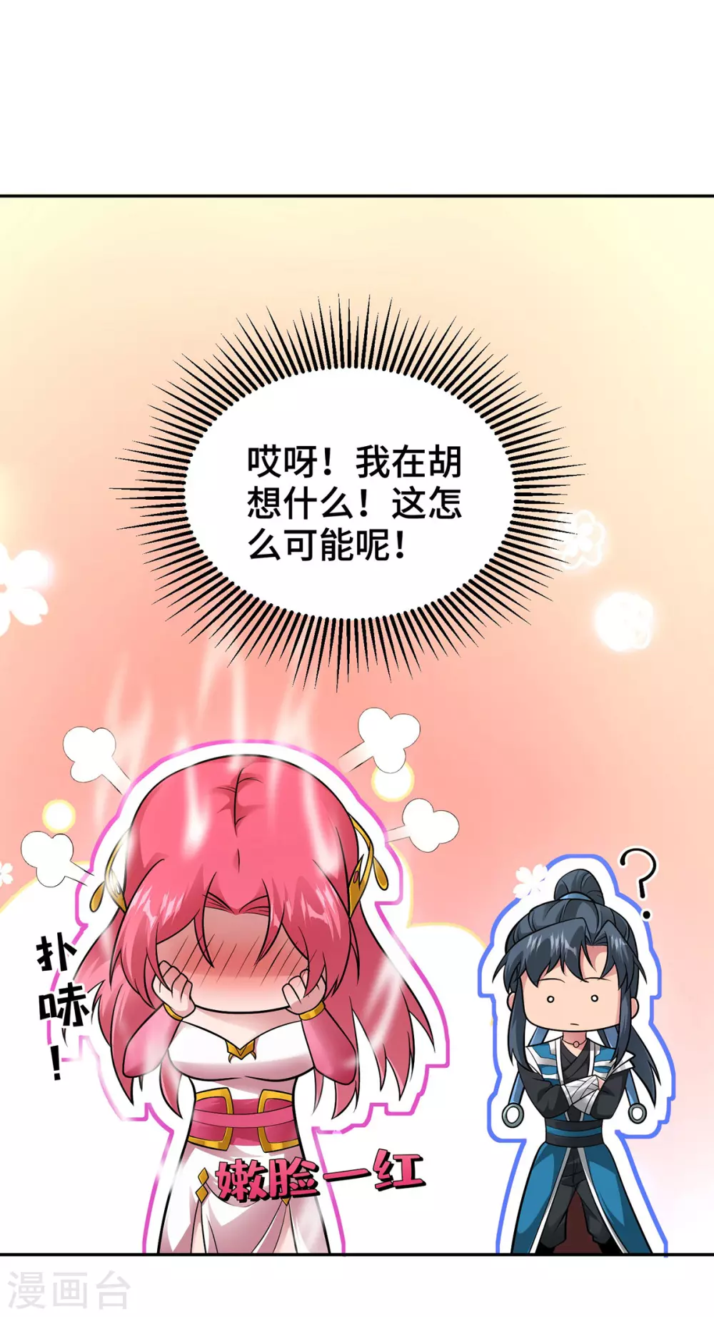 第17话 我选她 第22页