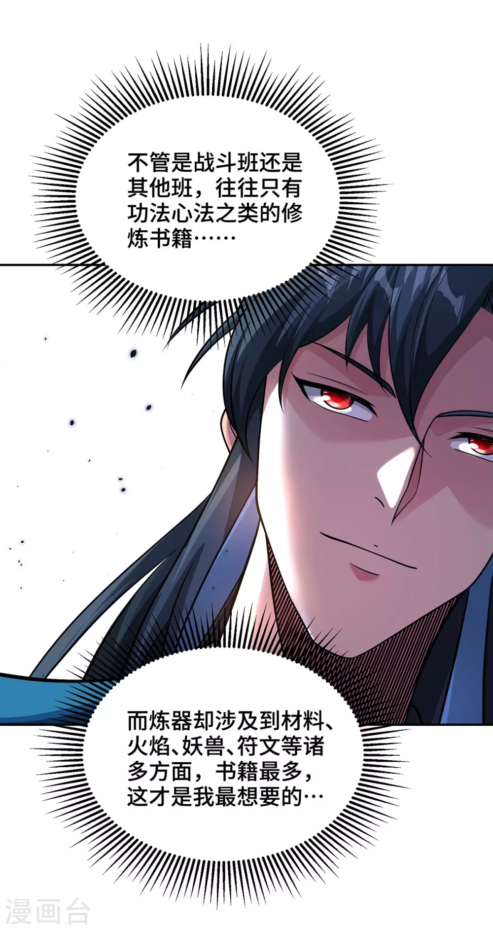 第17话 我选她 第23页