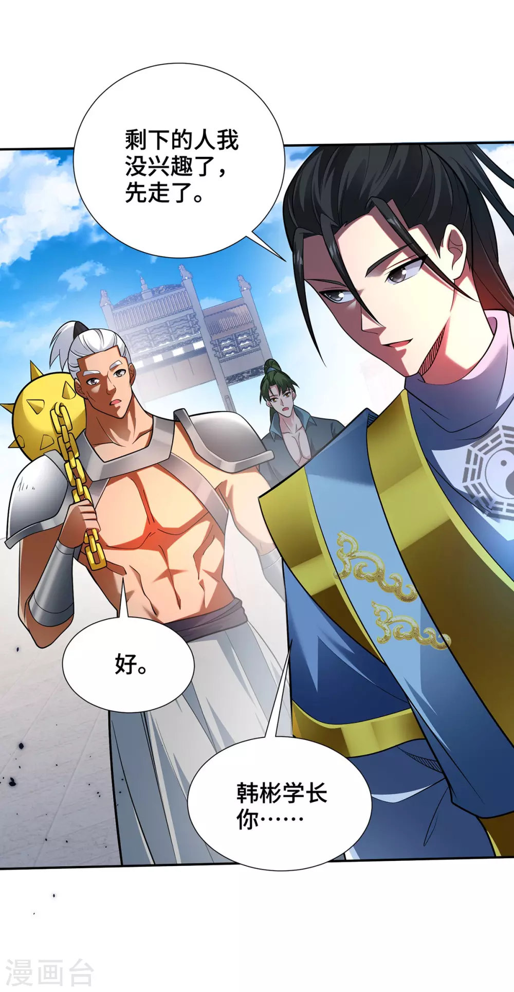 第17话 我选她 第26页