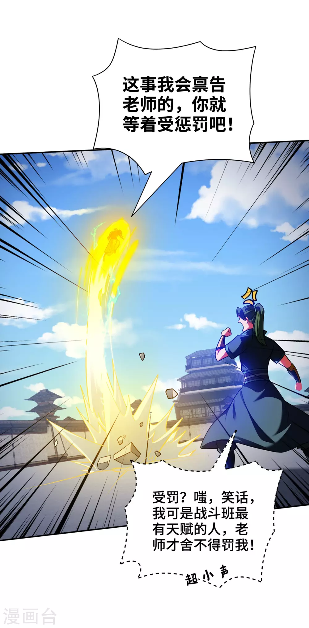 第17话 我选她 第28页