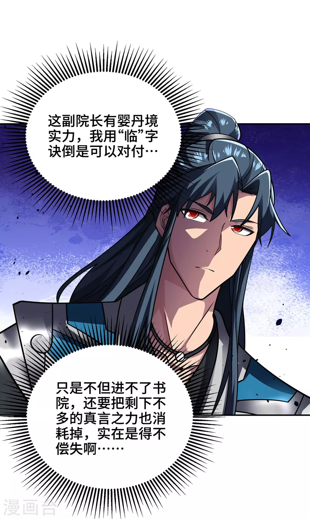第12话 偏袒 第3页