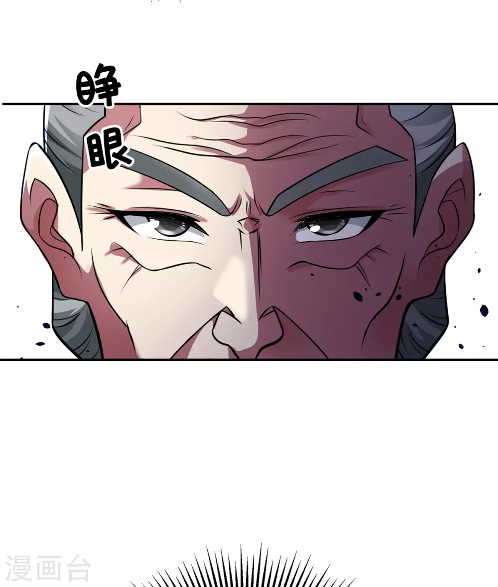 第12话 偏袒 第4页