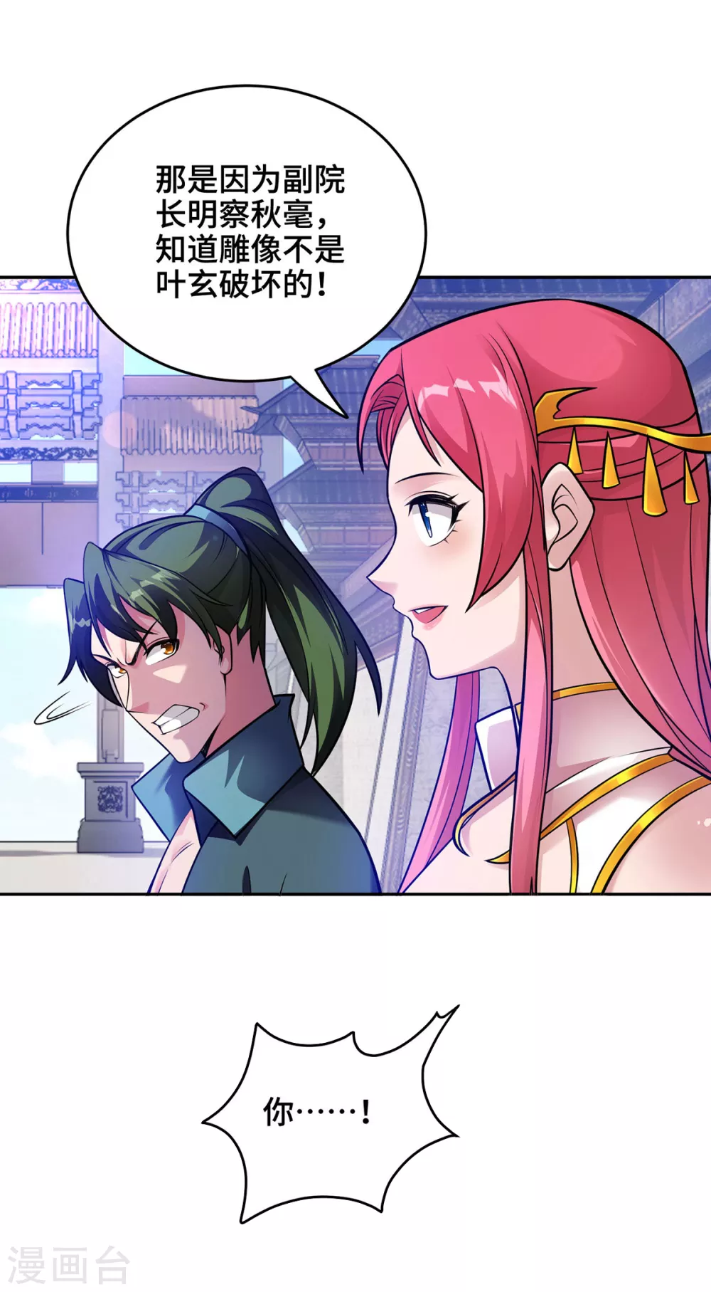 第12话 偏袒 第9页