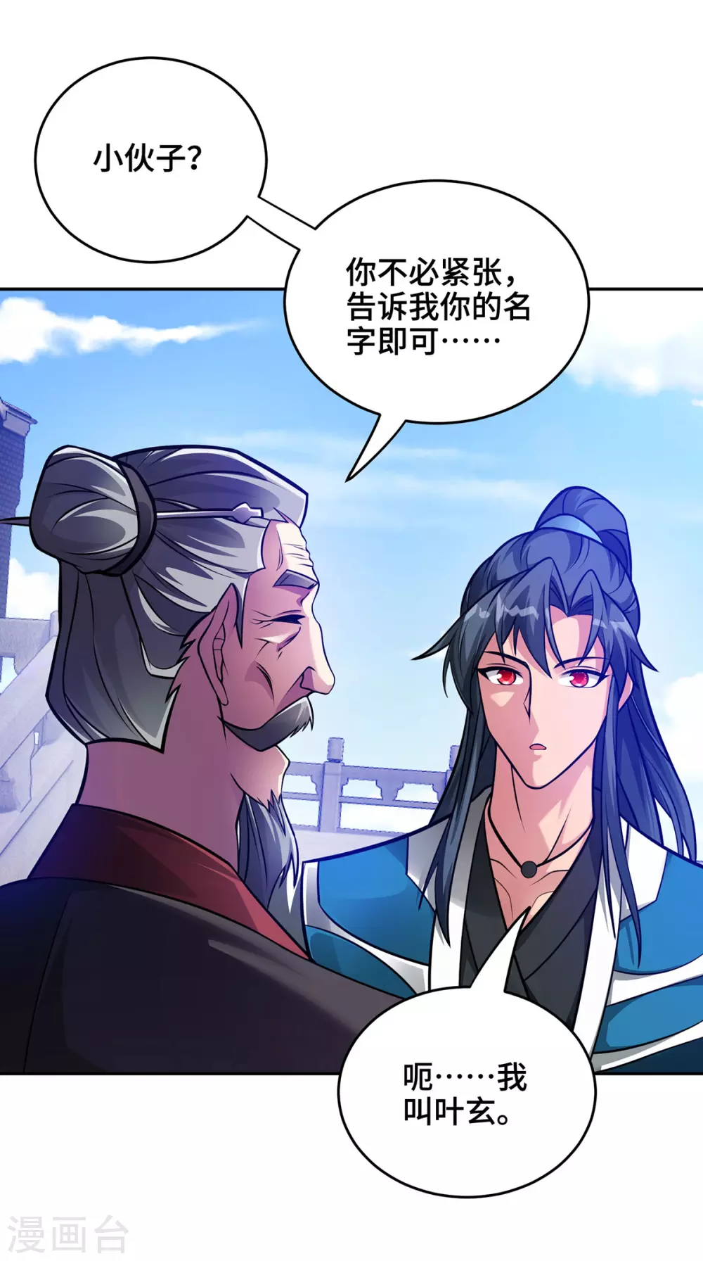 第12话 偏袒 第10页