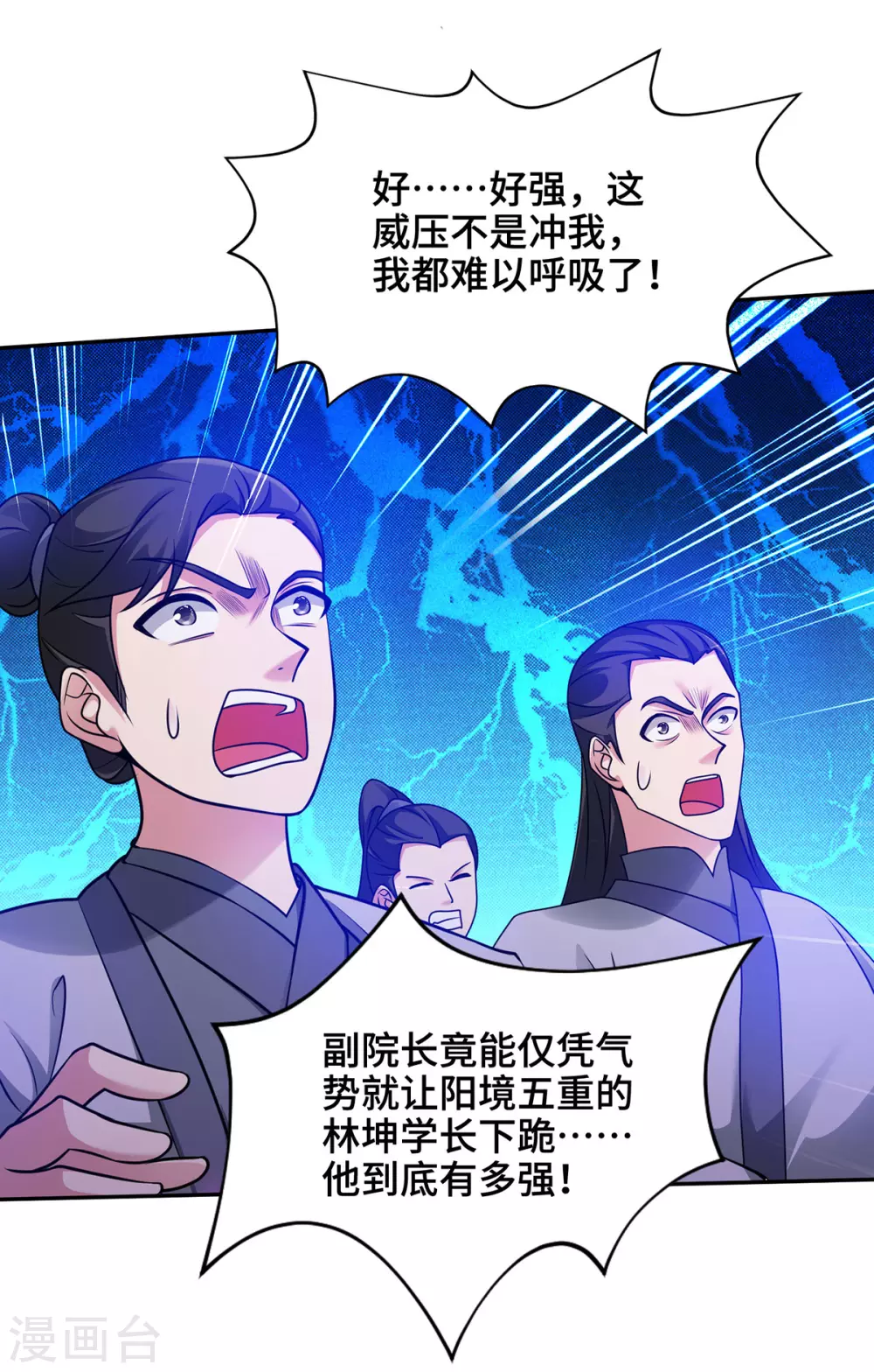 第12话 偏袒 第18页