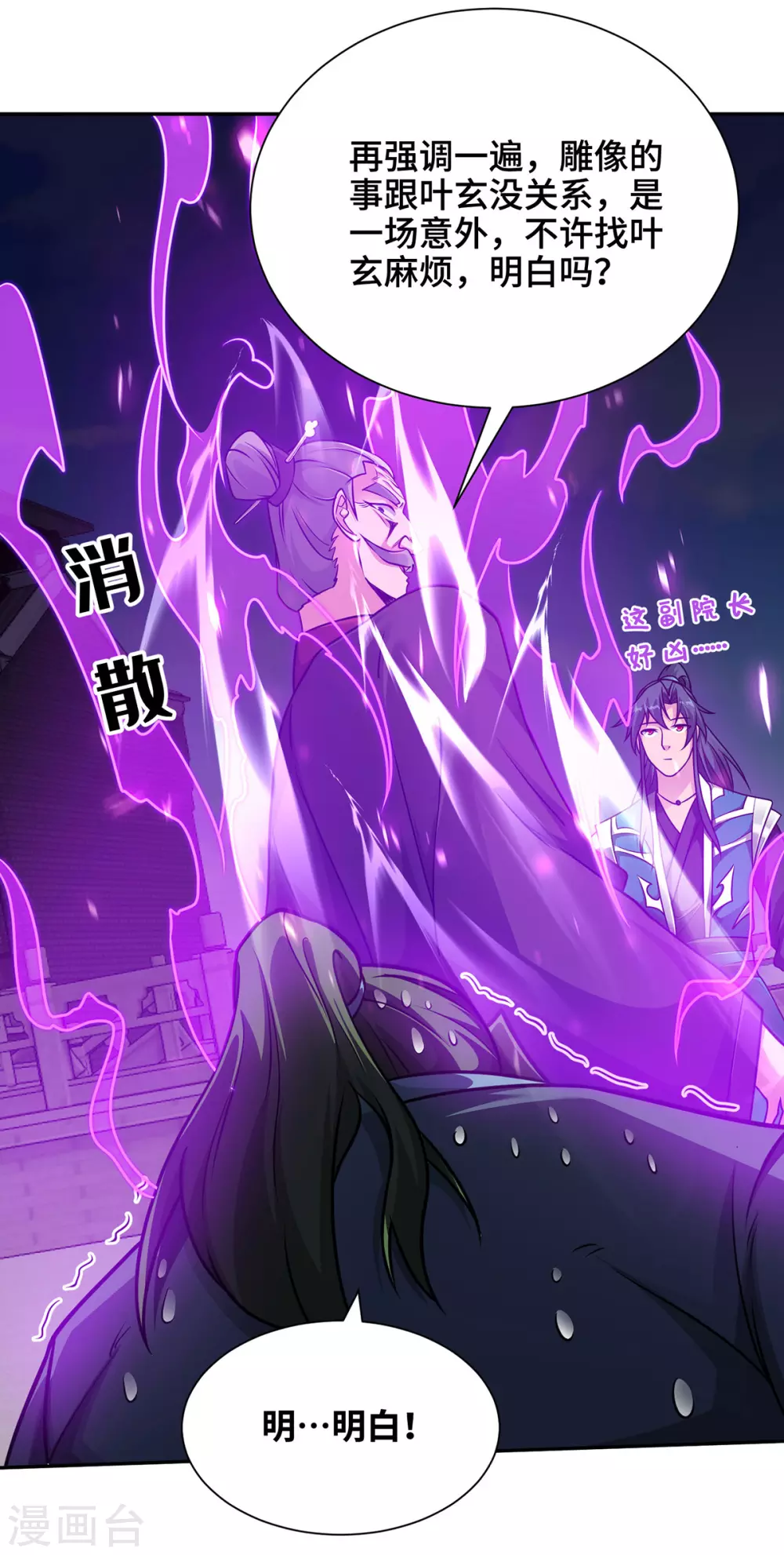 第12话 偏袒 第19页
