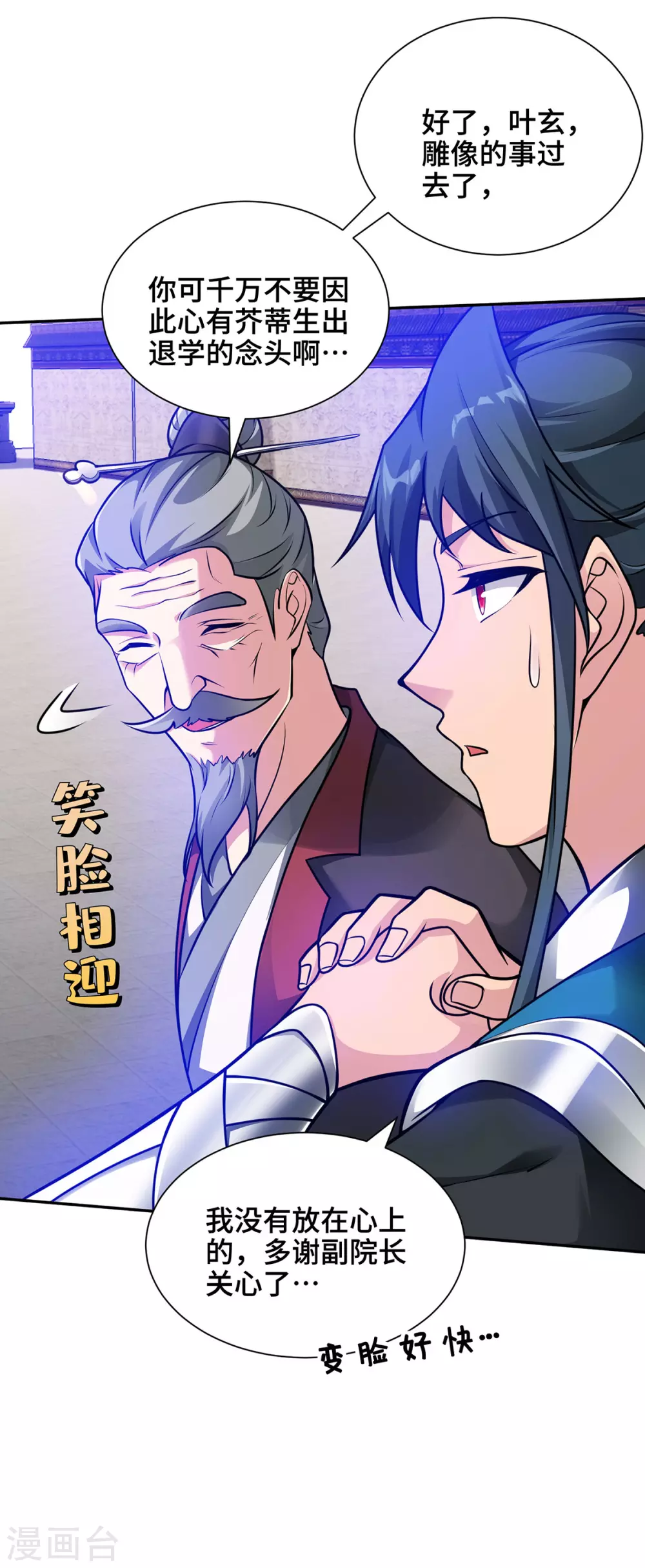 第12话 偏袒 第20页