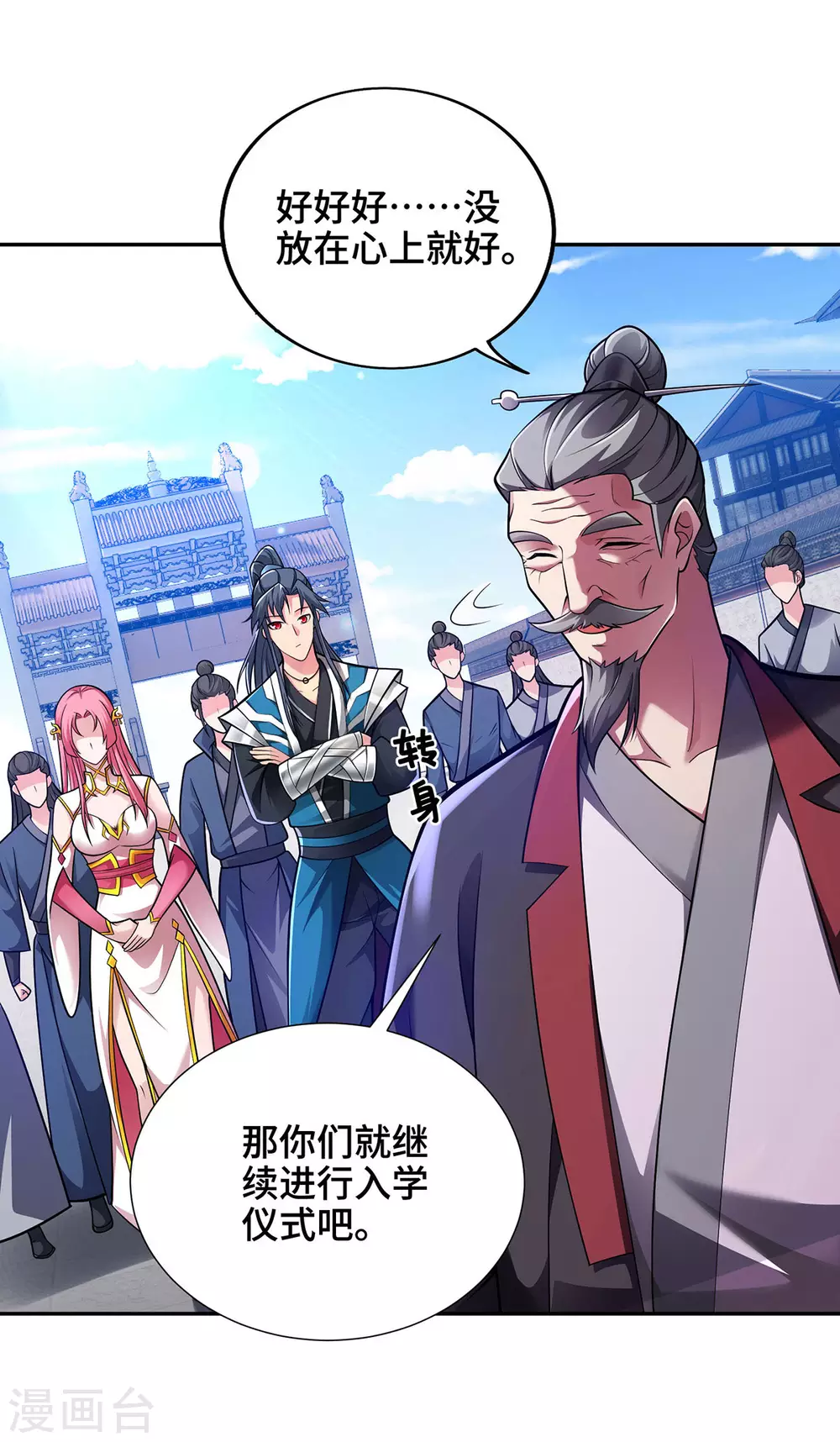 第12话 偏袒 第21页
