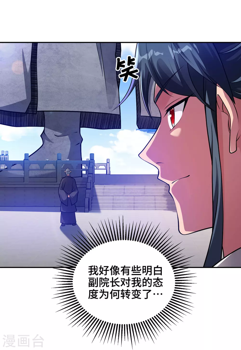 第12话 偏袒 第23页