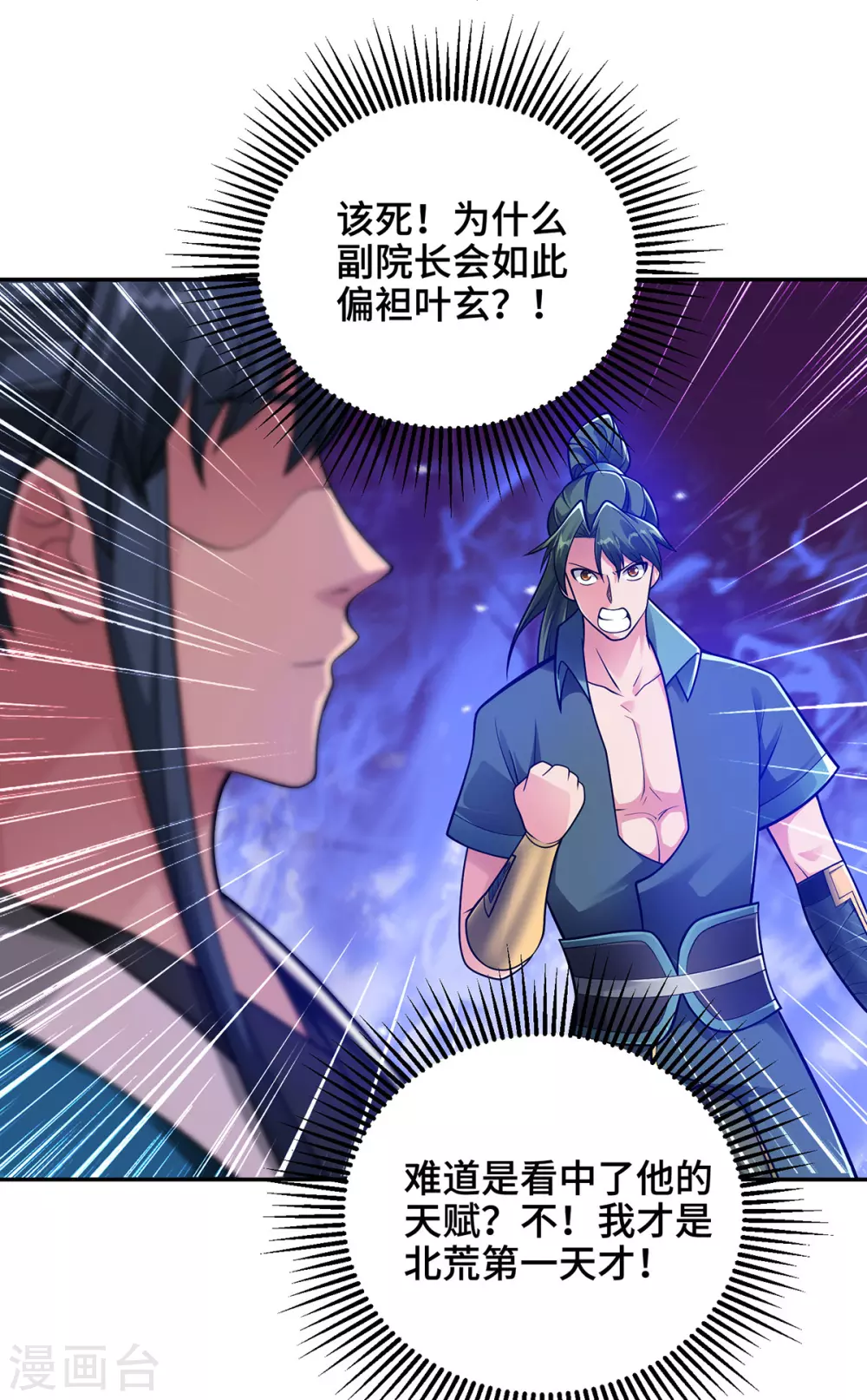 第12话 偏袒 第24页