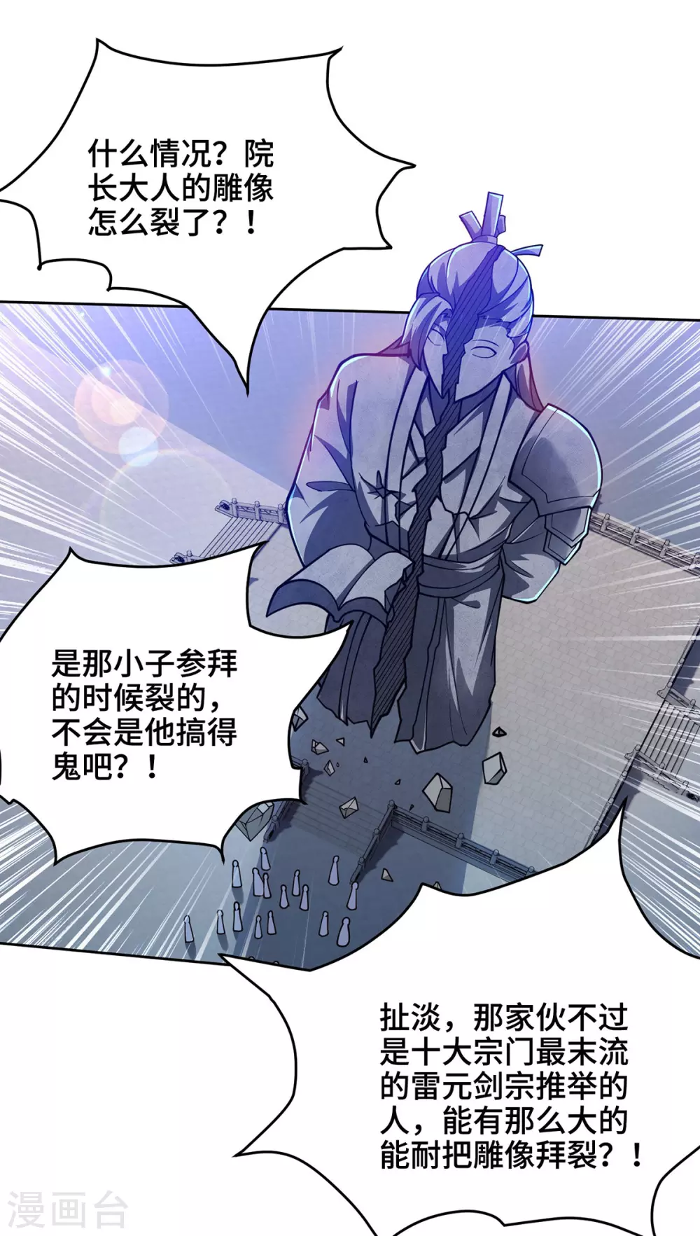 第10话 故意找茬 第2页