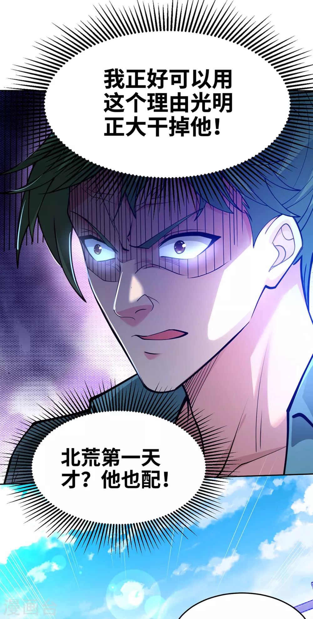 第10话 故意找茬 第4页