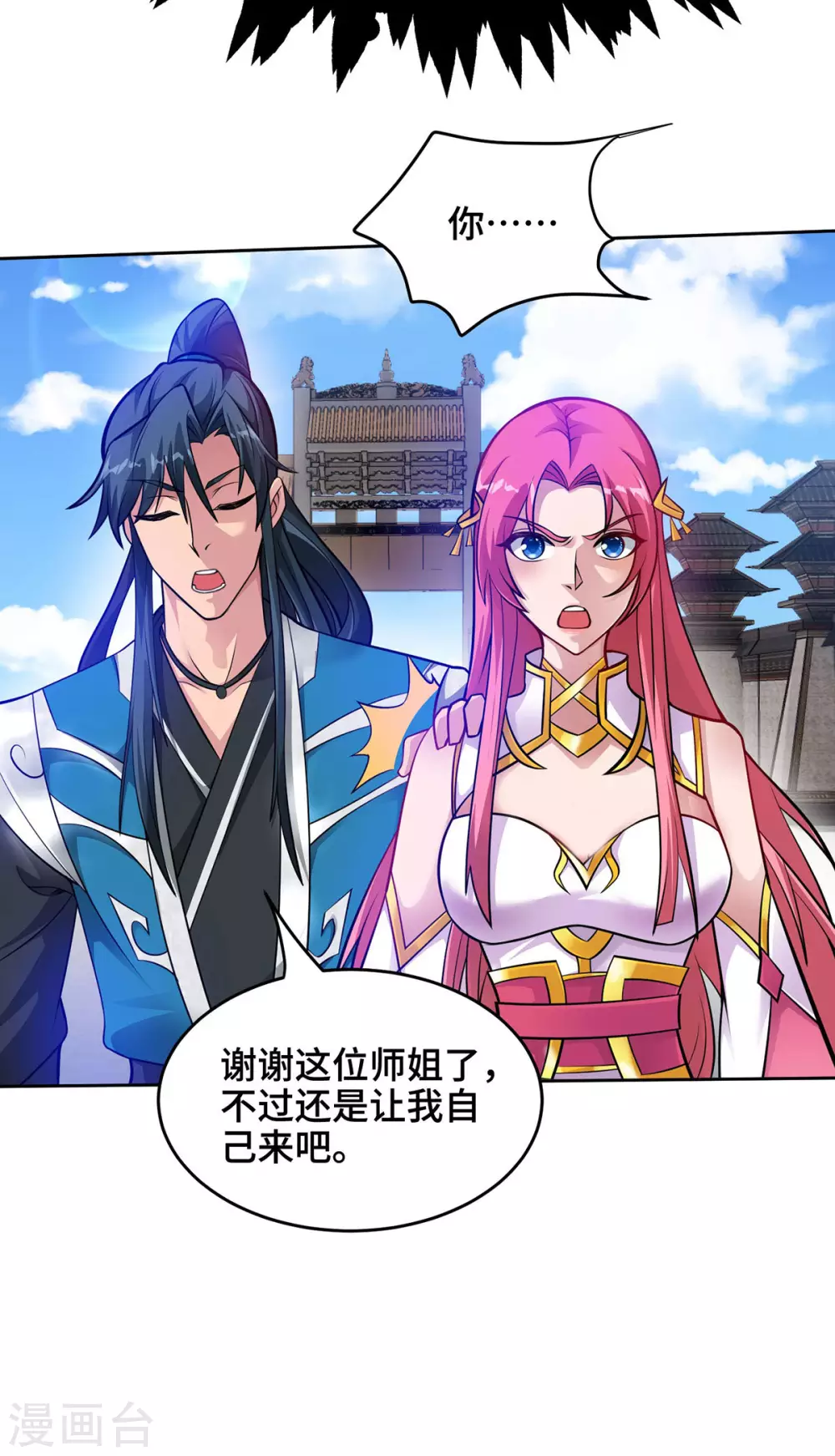 第10话 故意找茬 第19页