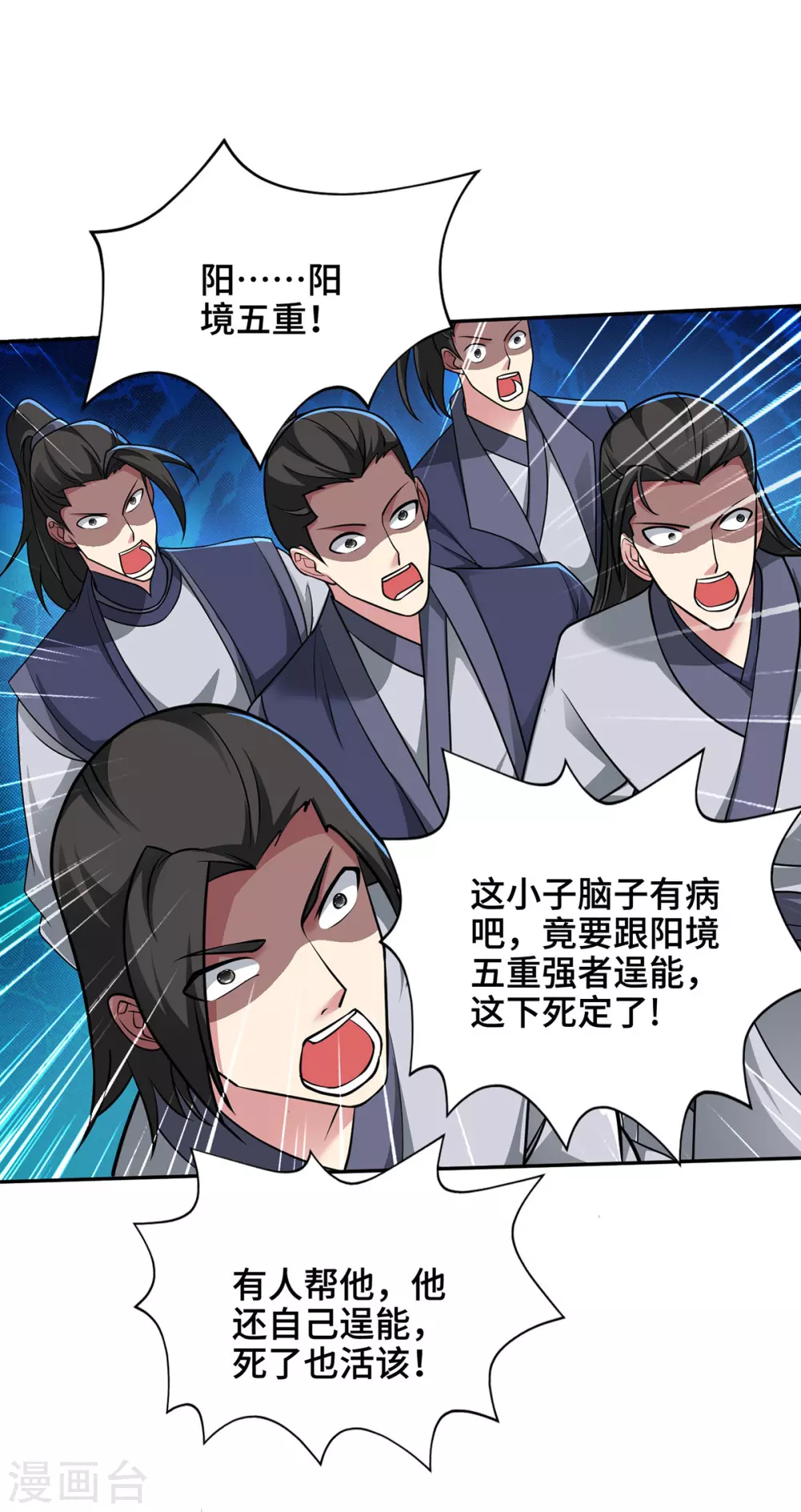 第10话 故意找茬 第23页