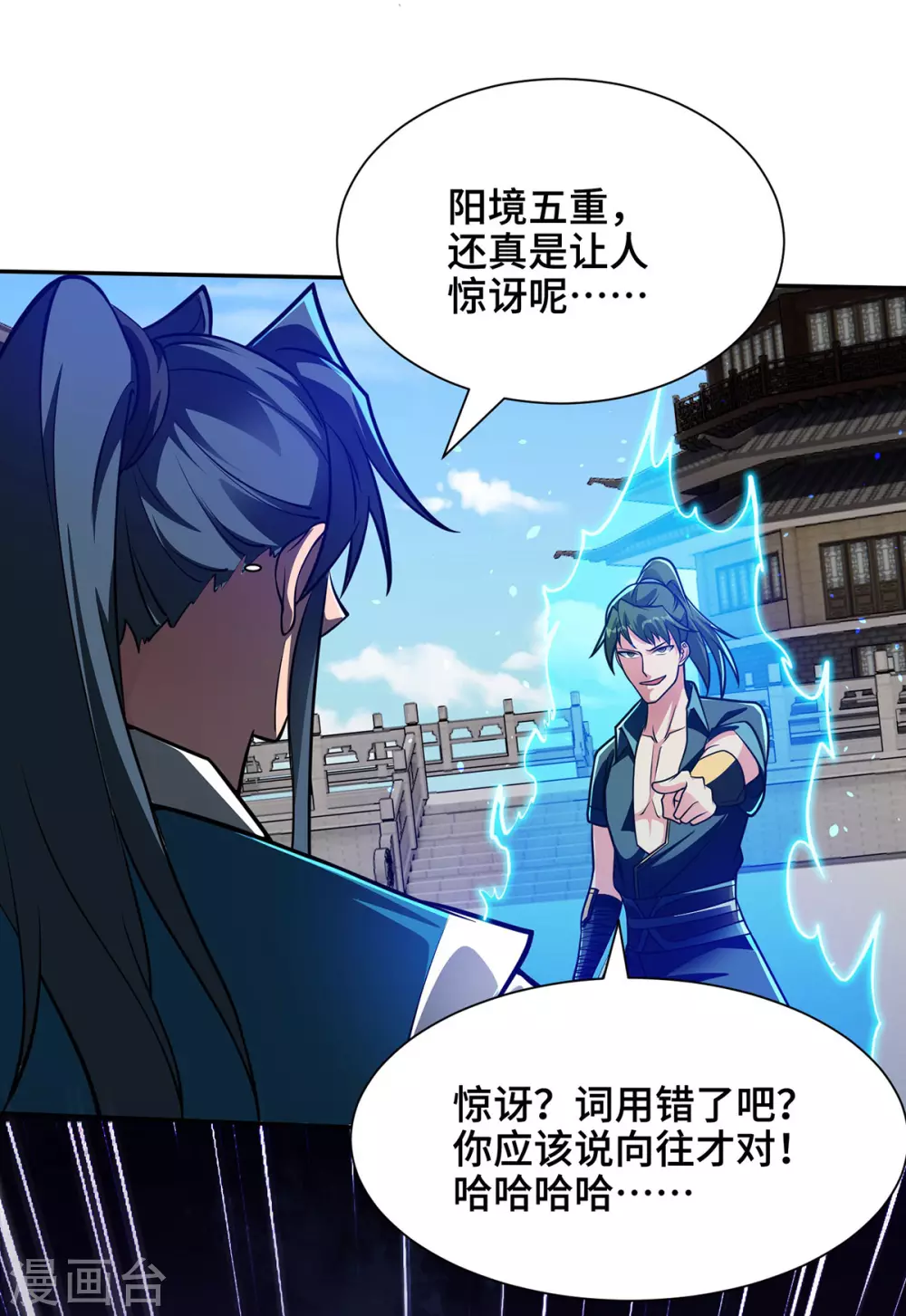 第10话 故意找茬 第24页