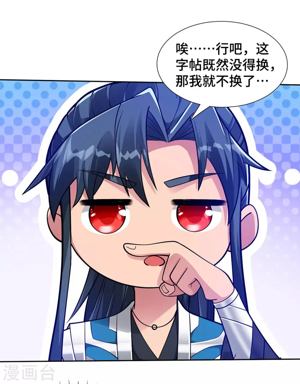 第14话 该我了 第2页