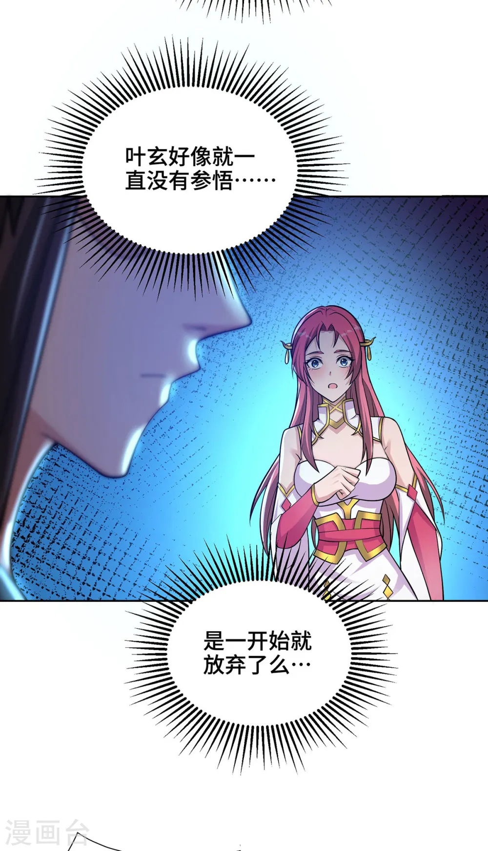 第14话 该我了 第25页