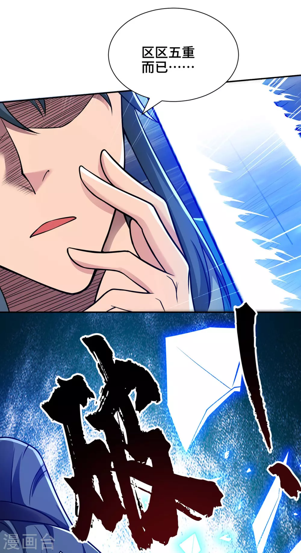 第11话 最强关系户！ 第3页
