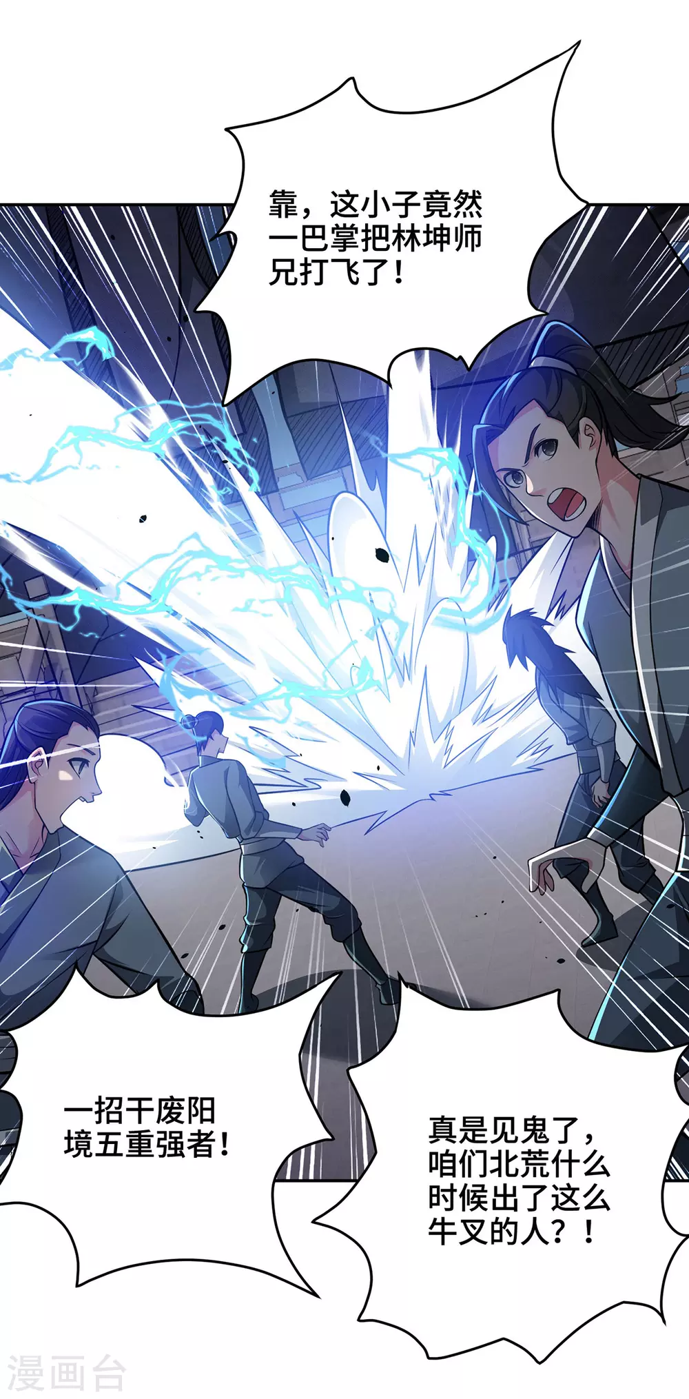 第11话 最强关系户！ 第8页