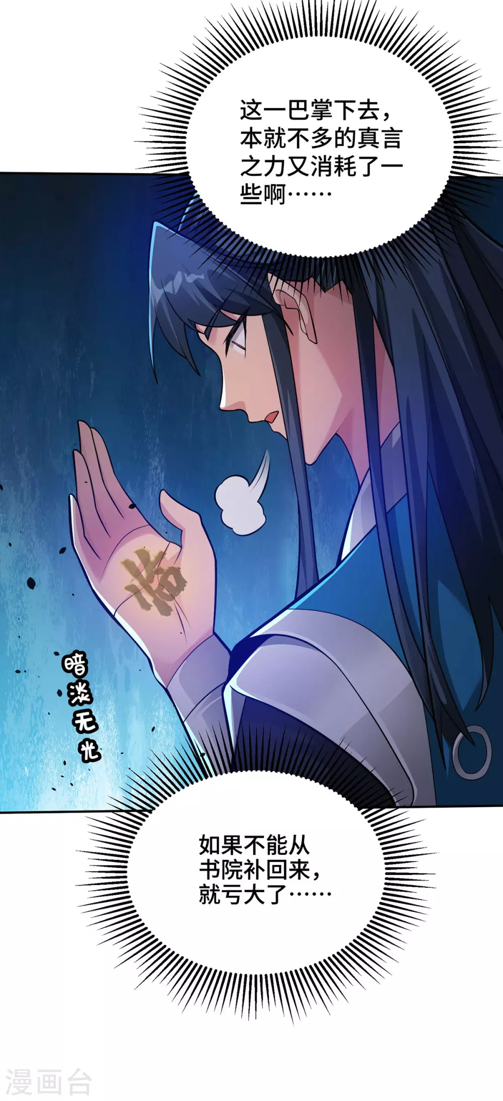 第11话 最强关系户！ 第10页