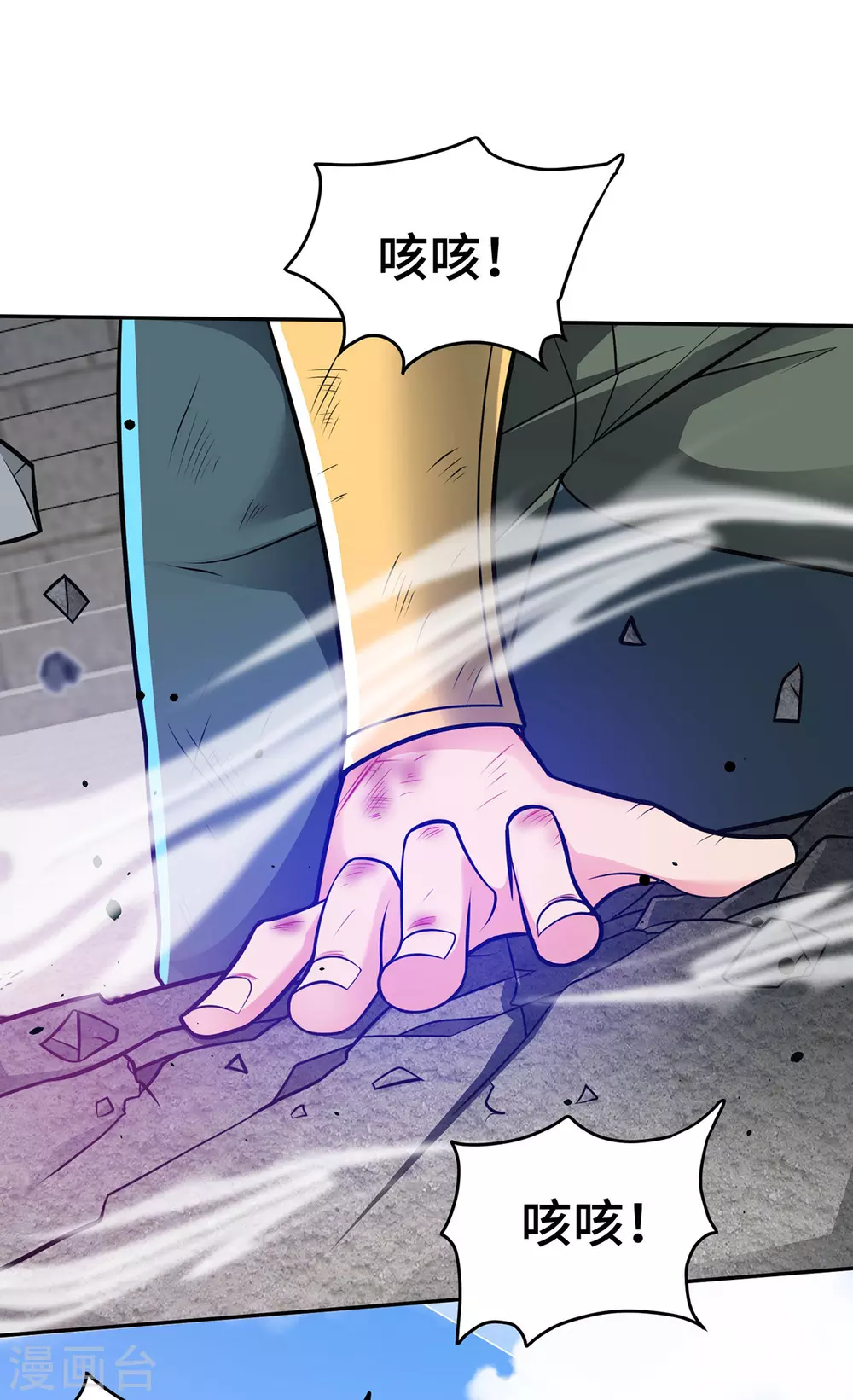 第11话 最强关系户！ 第11页