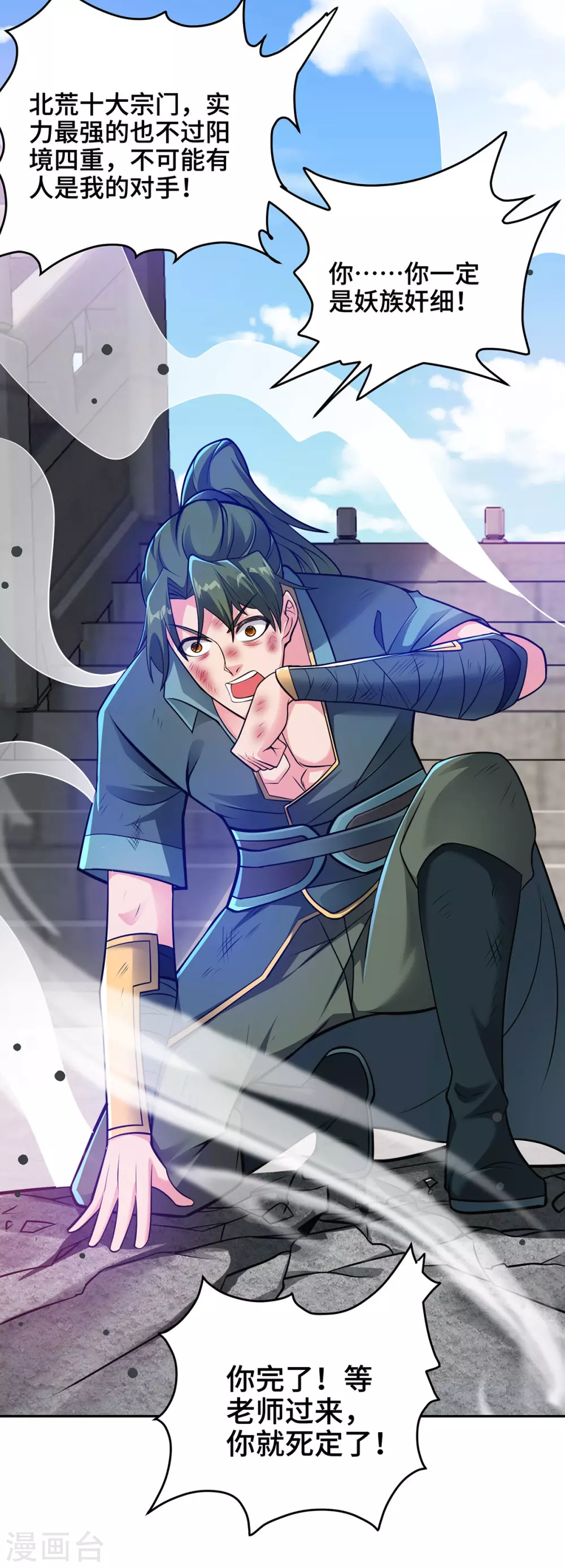 第11话 最强关系户！ 第12页