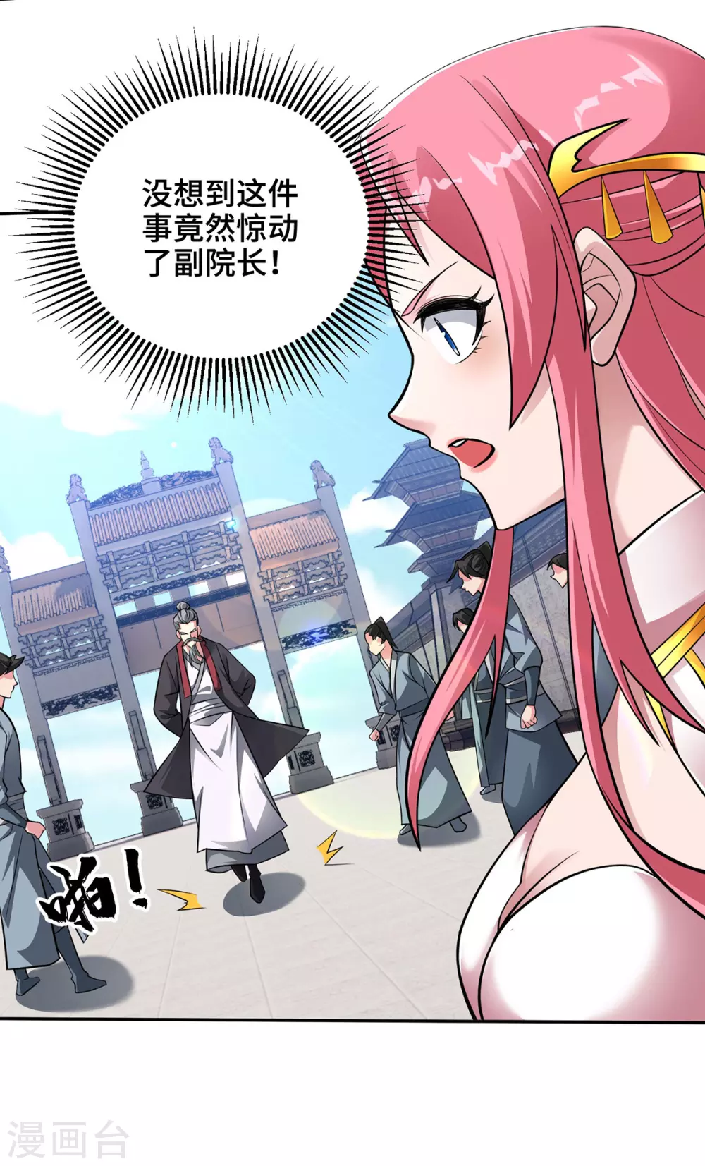 第11话 最强关系户！ 第15页