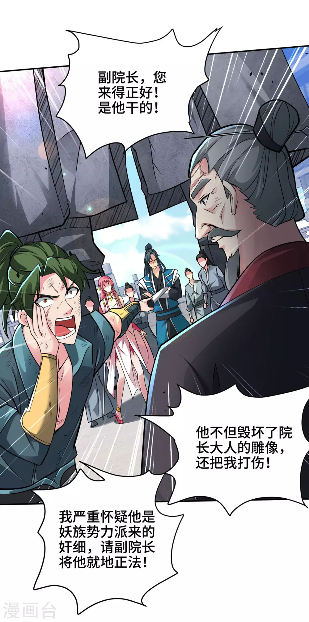 第11话 最强关系户！ 第16页