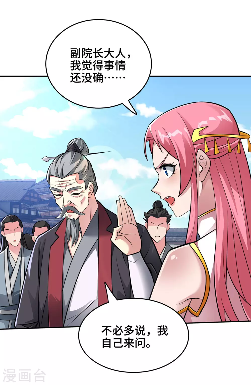 第11话 最强关系户！ 第17页