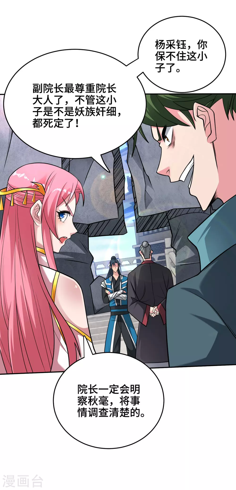 第11话 最强关系户！ 第18页