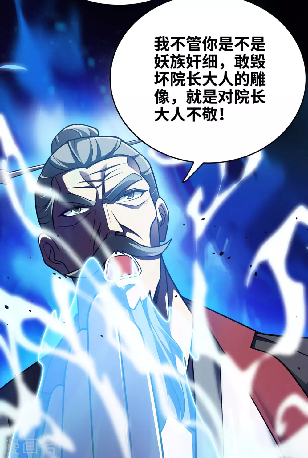 第11话 最强关系户！ 第20页