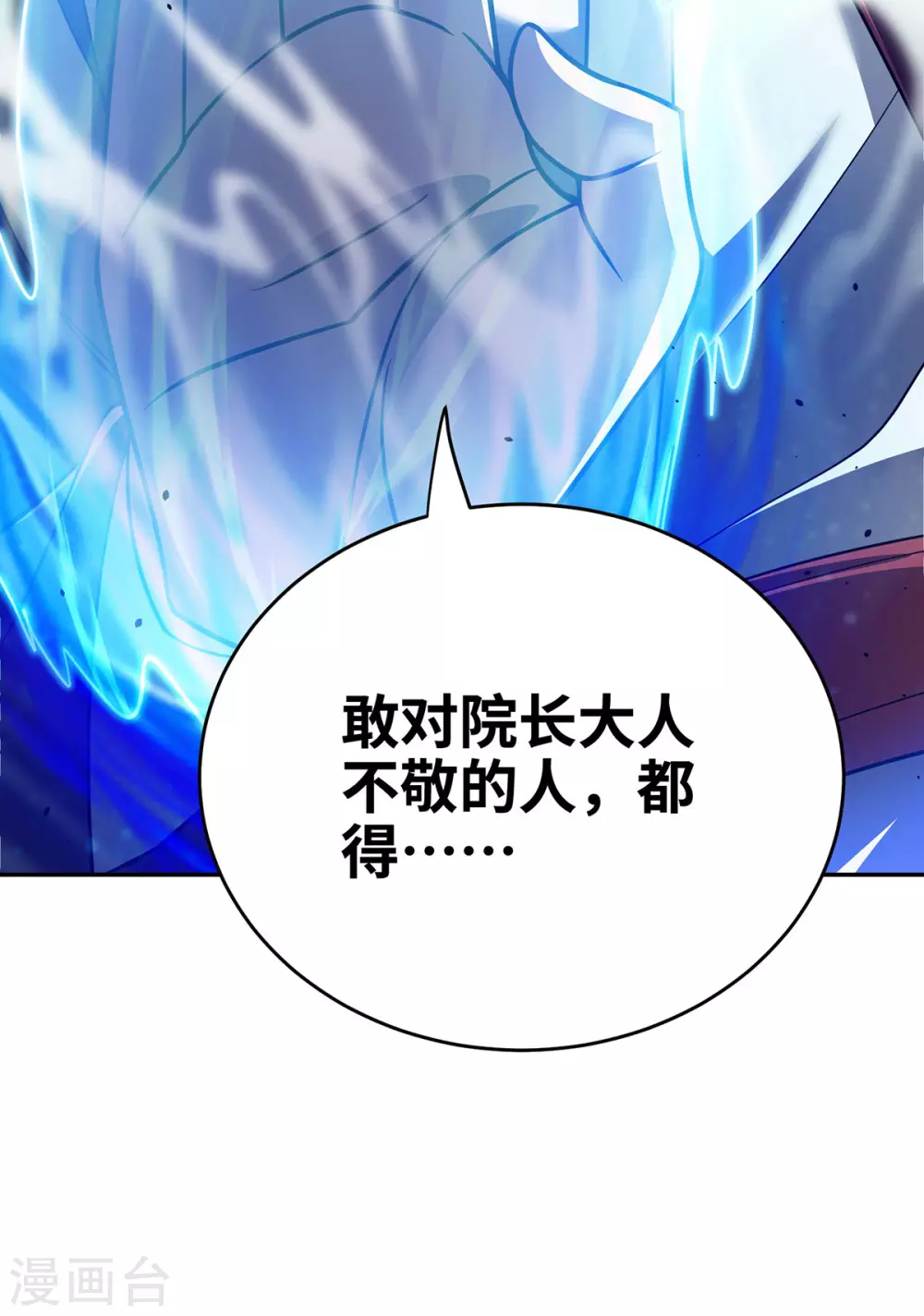 第11话 最强关系户！ 第21页