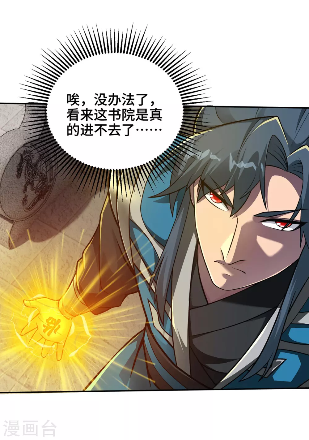 第11话 最强关系户！ 第22页