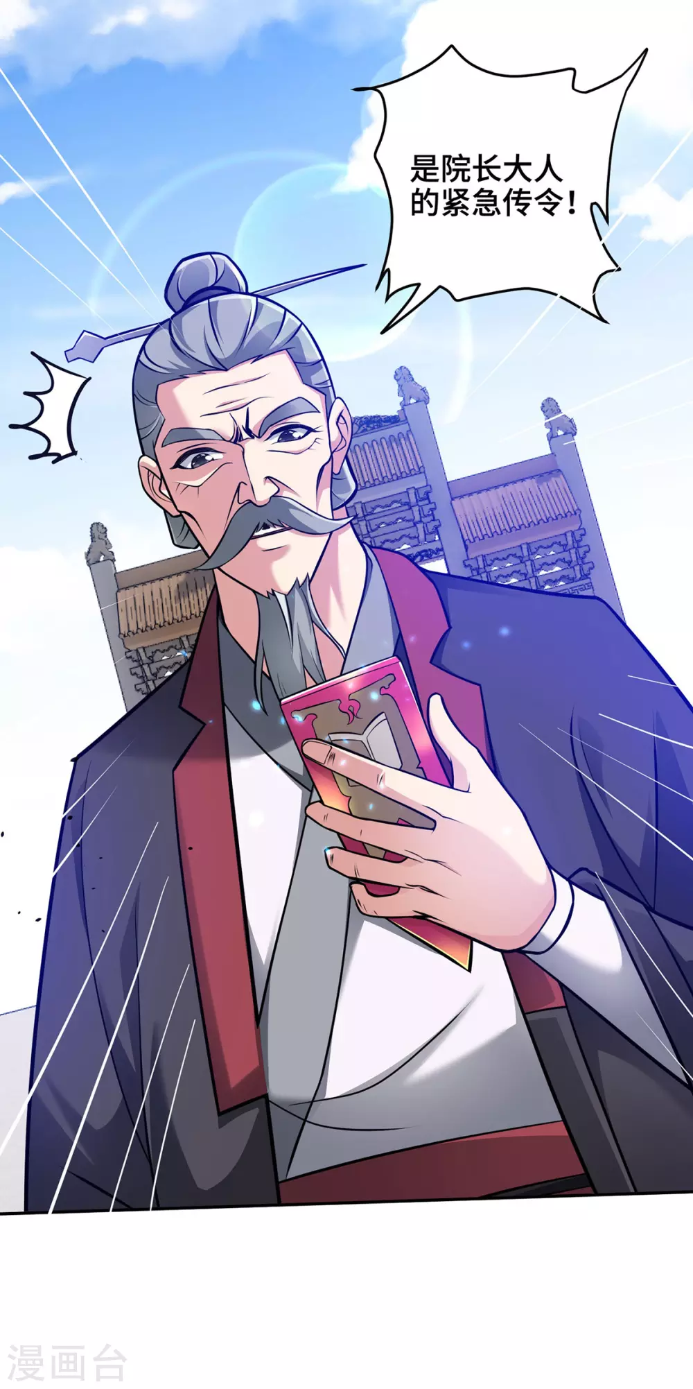 第11话 最强关系户！ 第27页
