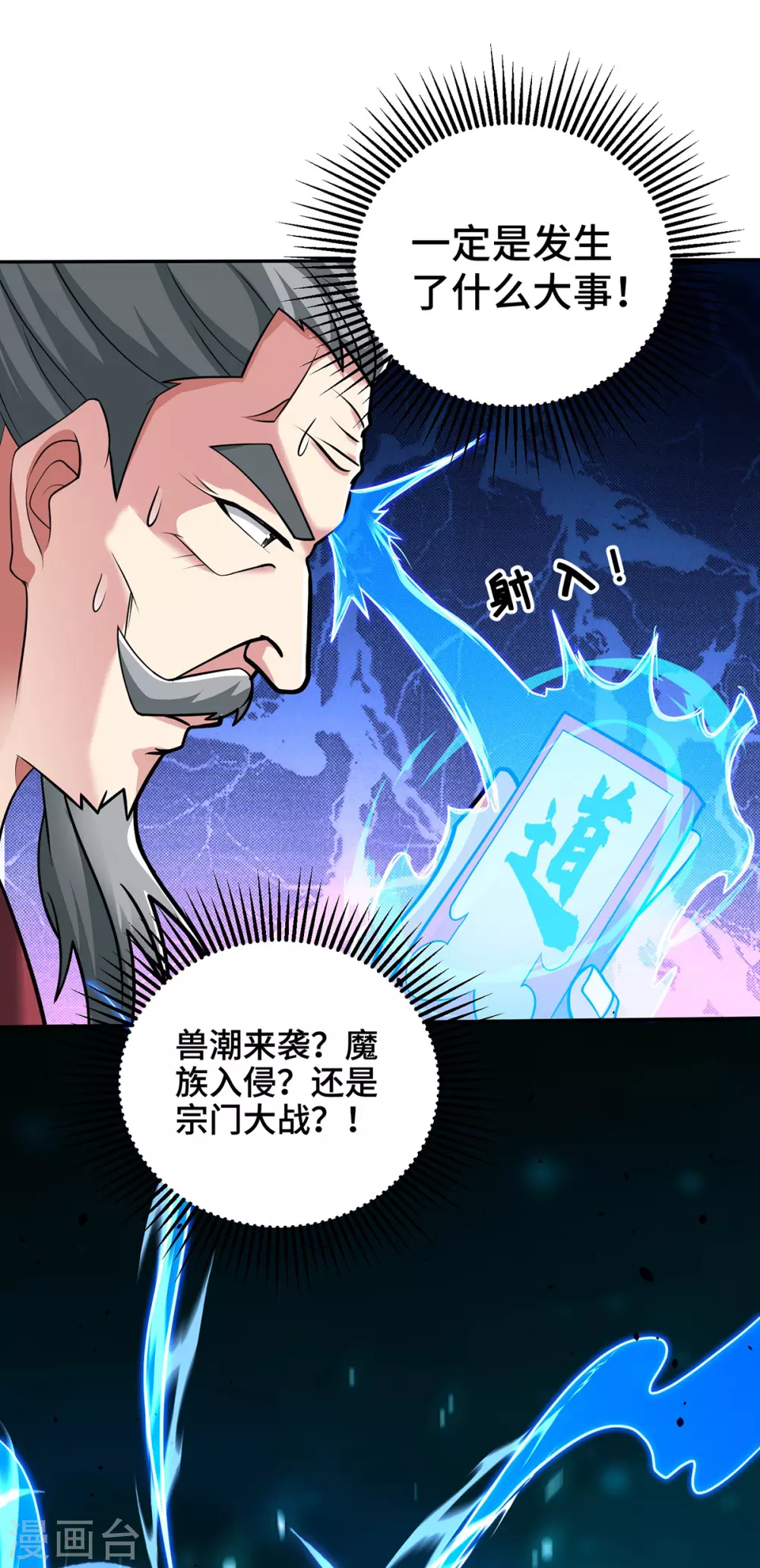 第11话 最强关系户！ 第28页