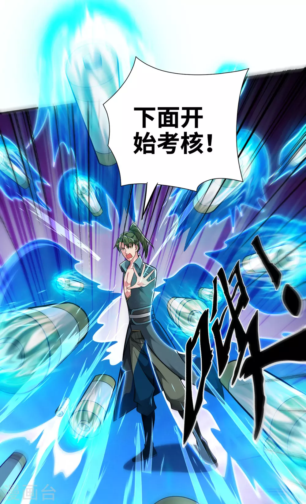 第13话 道心测试 第6页