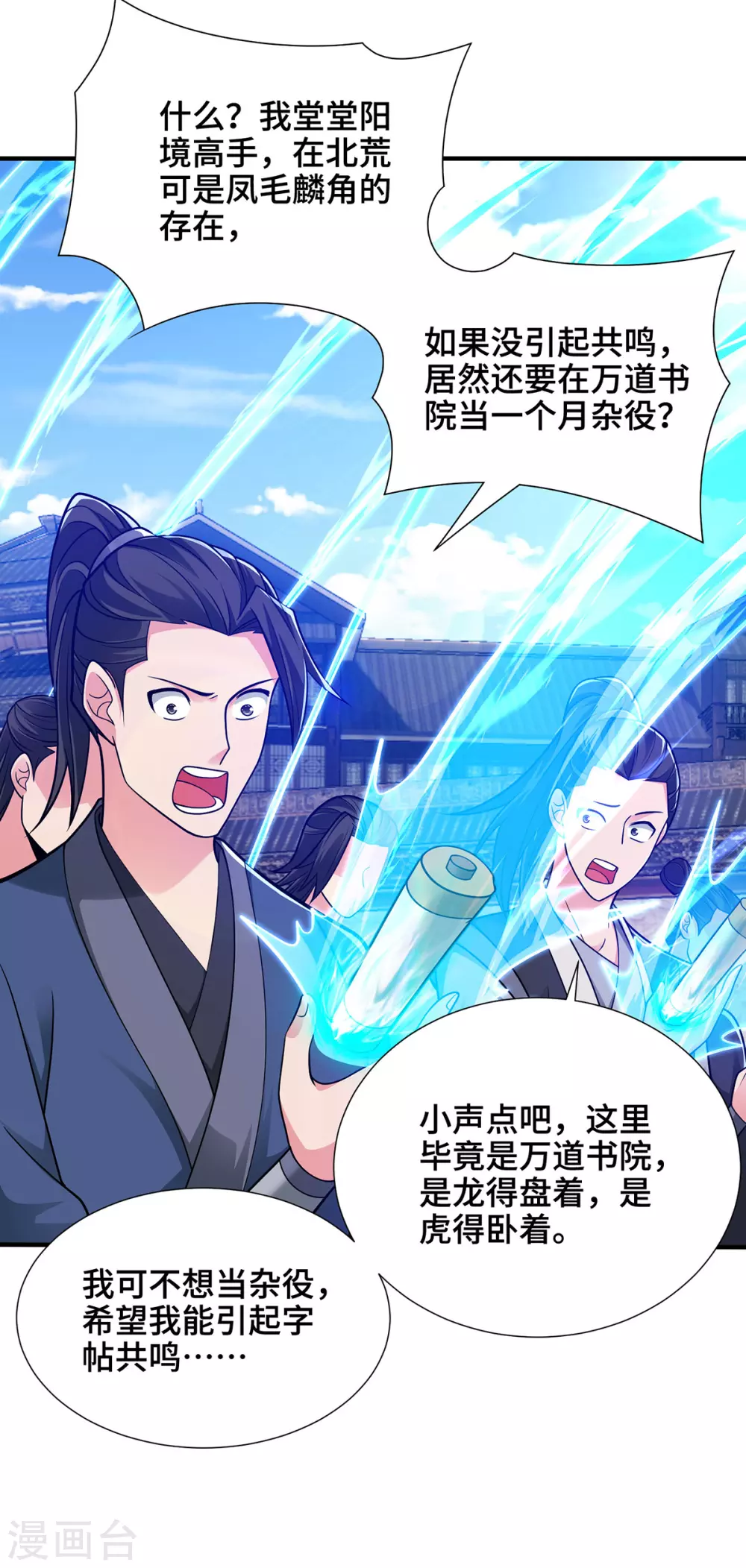 第13话 道心测试 第8页