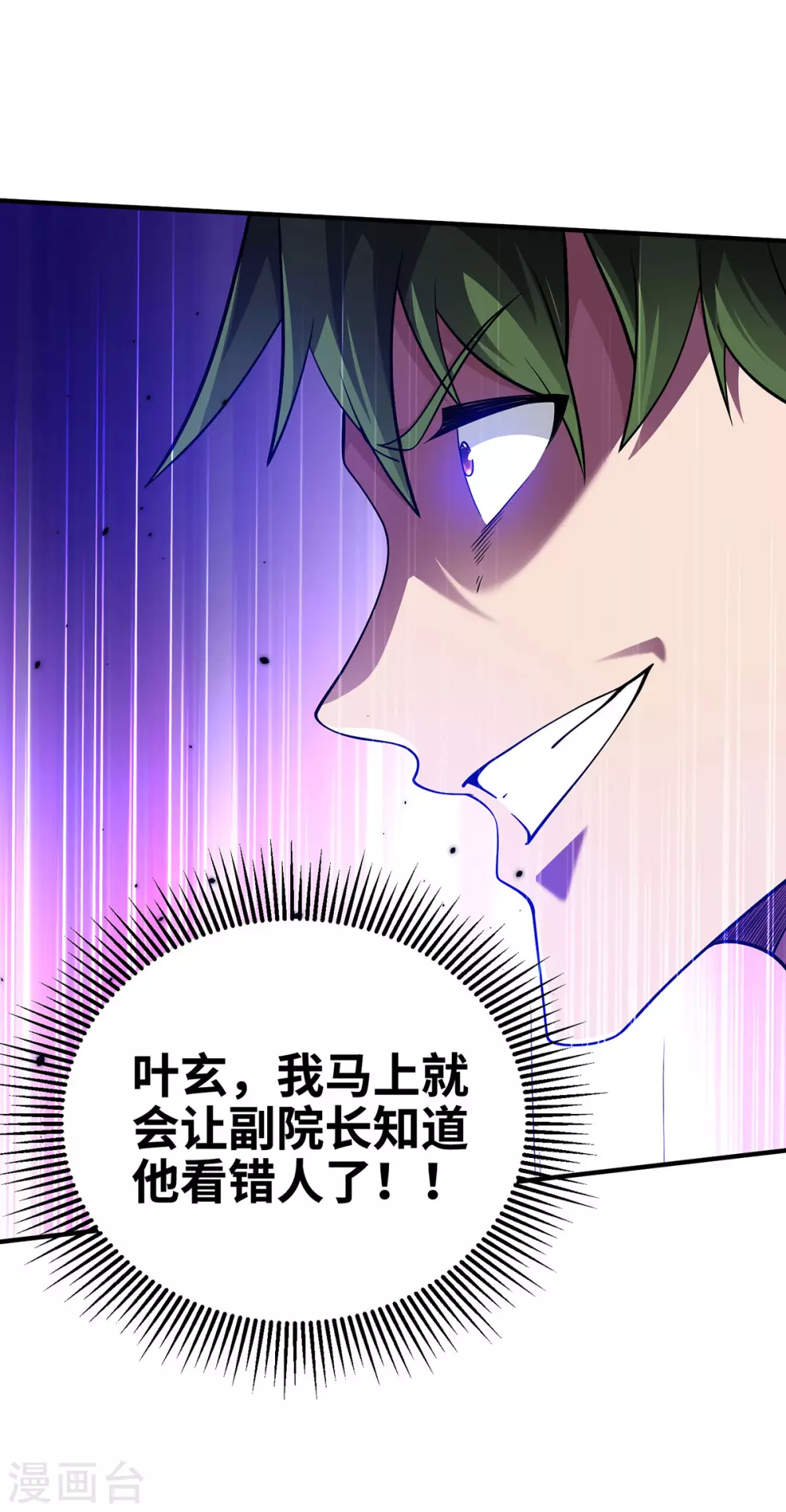 第13话 道心测试 第9页