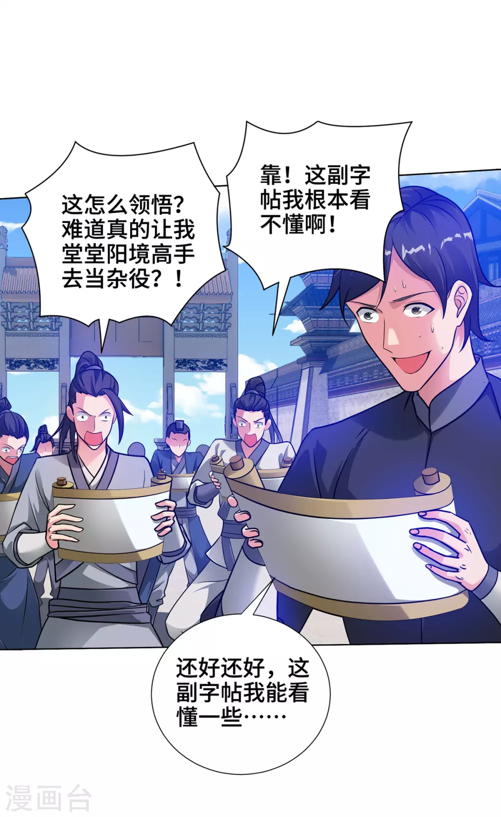 第13话 道心测试 第11页