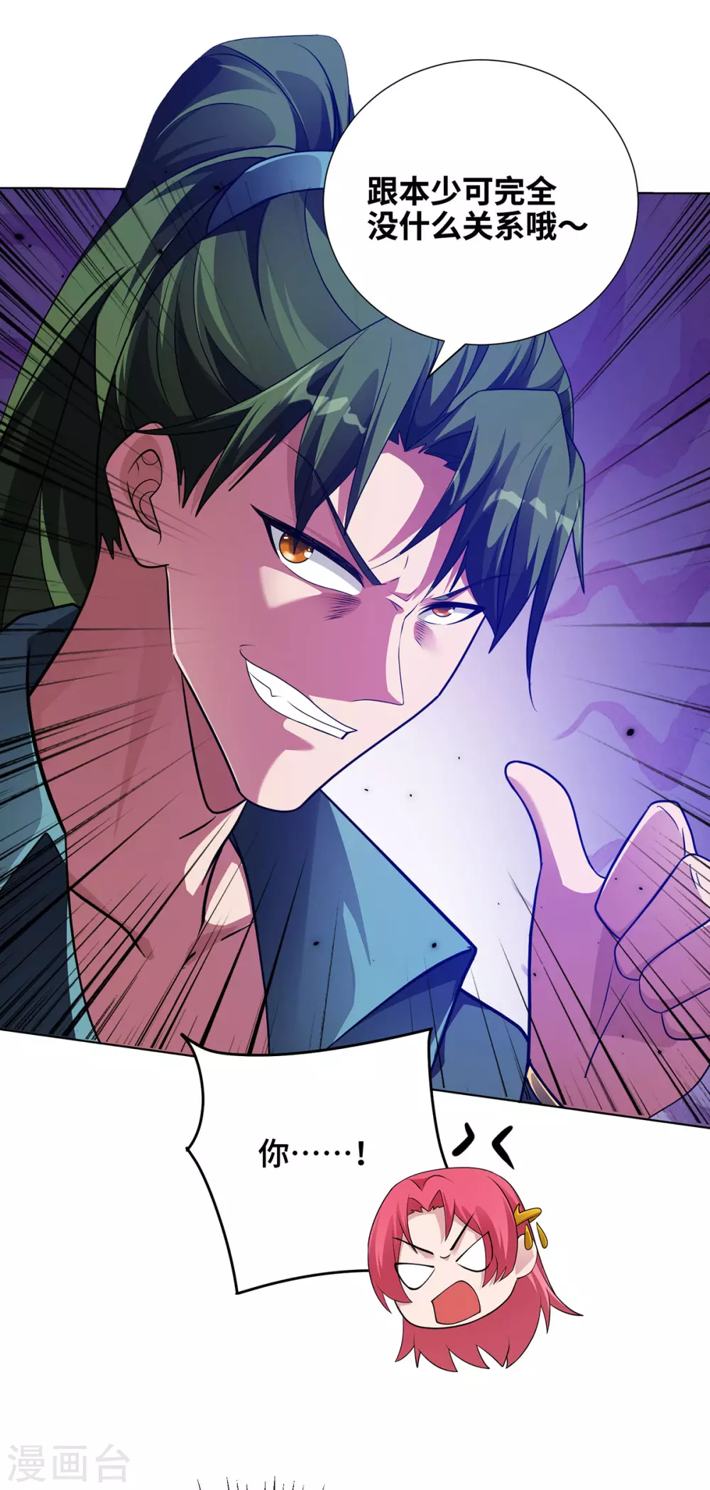 第13话 道心测试 第14页