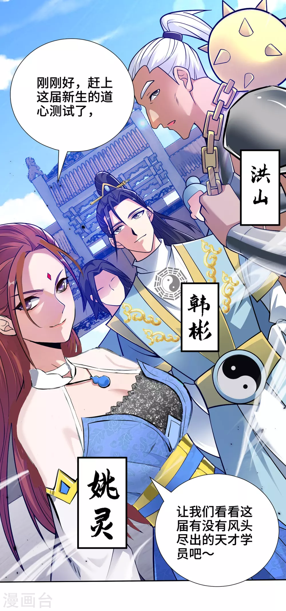 第13话 道心测试 第20页