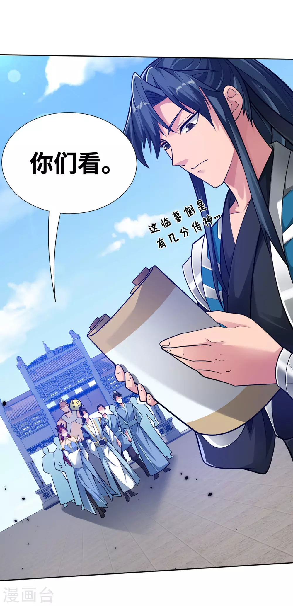 第13话 道心测试 第23页