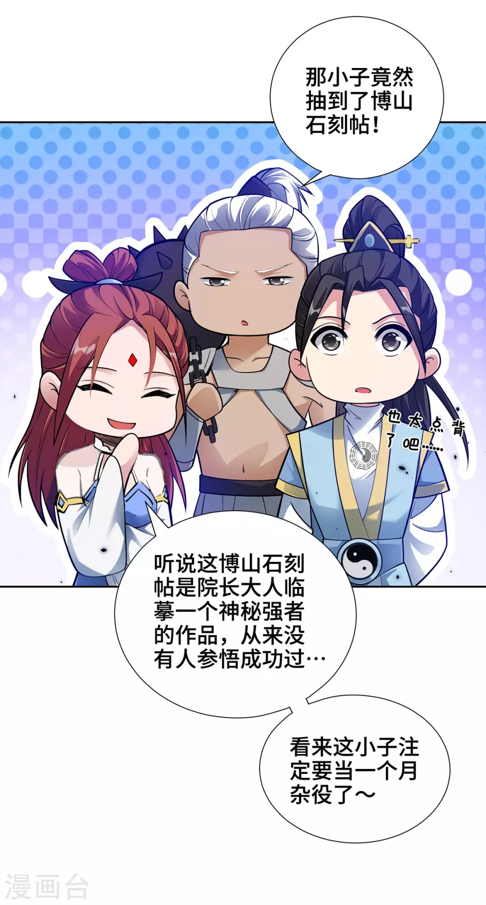 第13话 道心测试 第24页