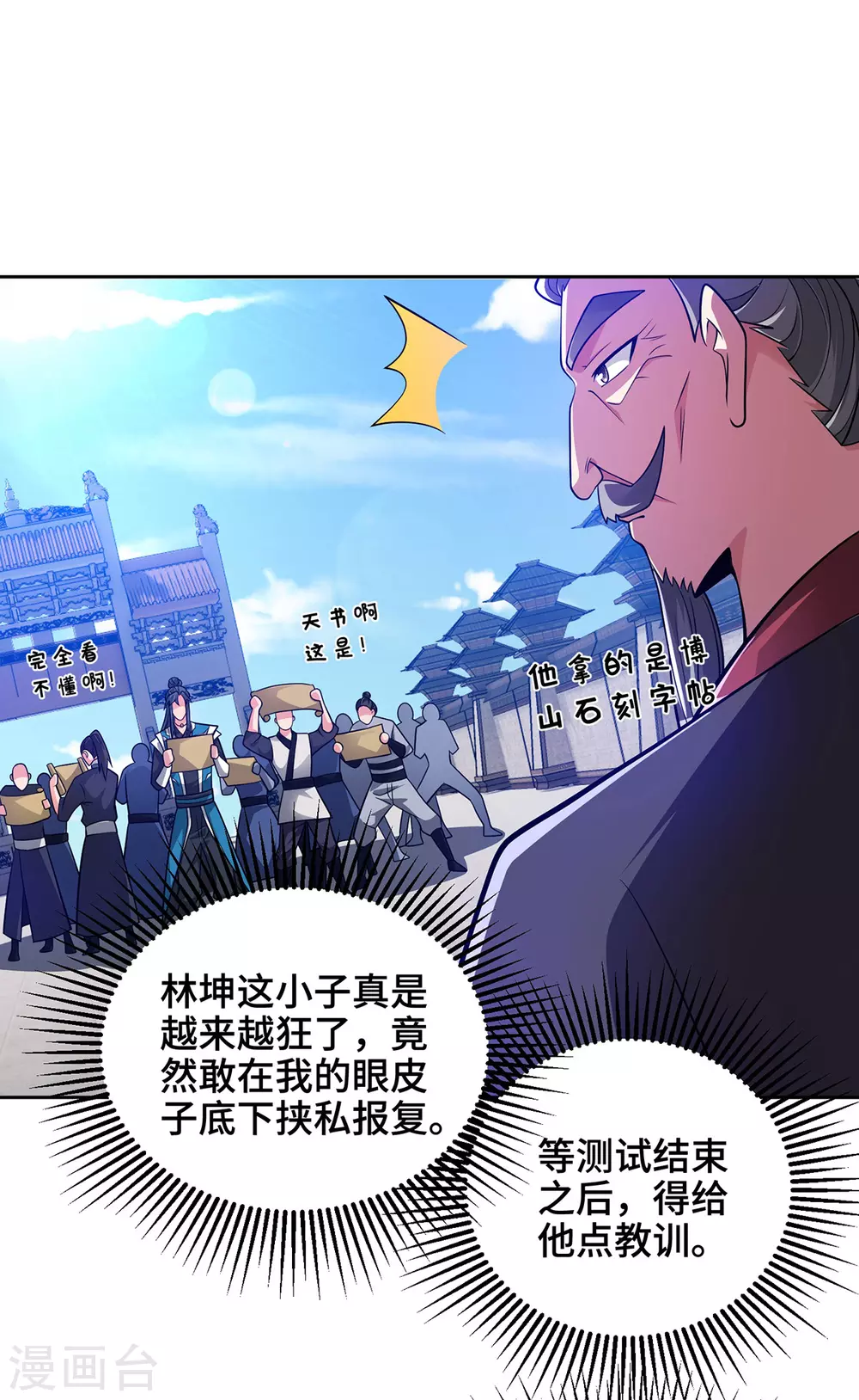 第13话 道心测试 第25页