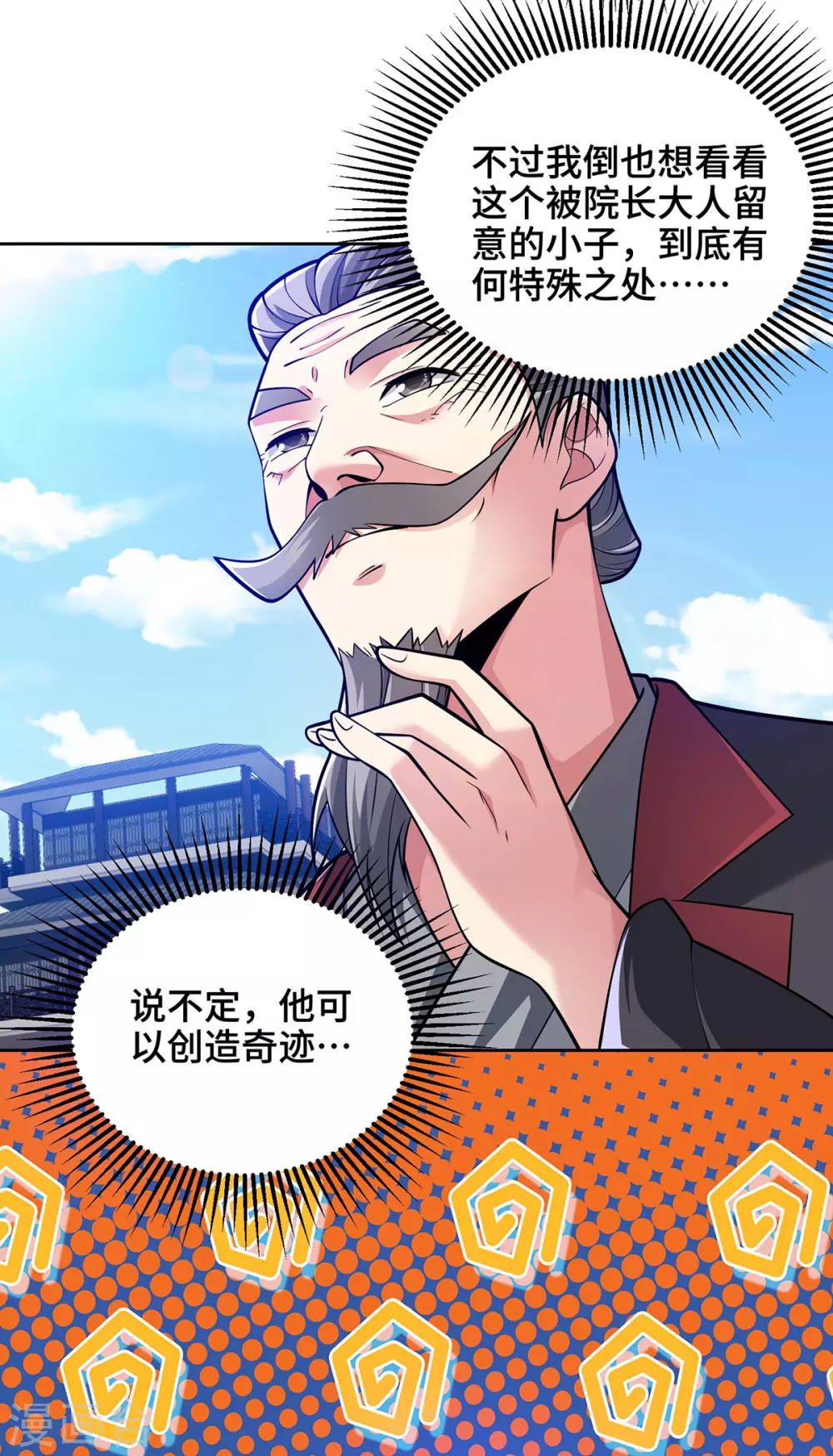 第13话 道心测试 第26页