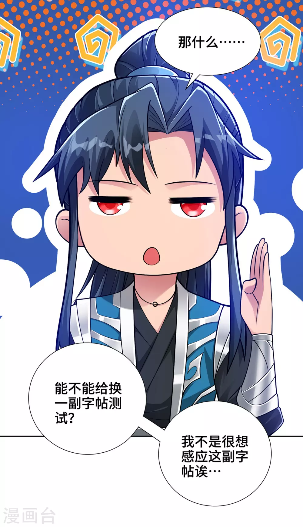 第13话 道心测试 第27页