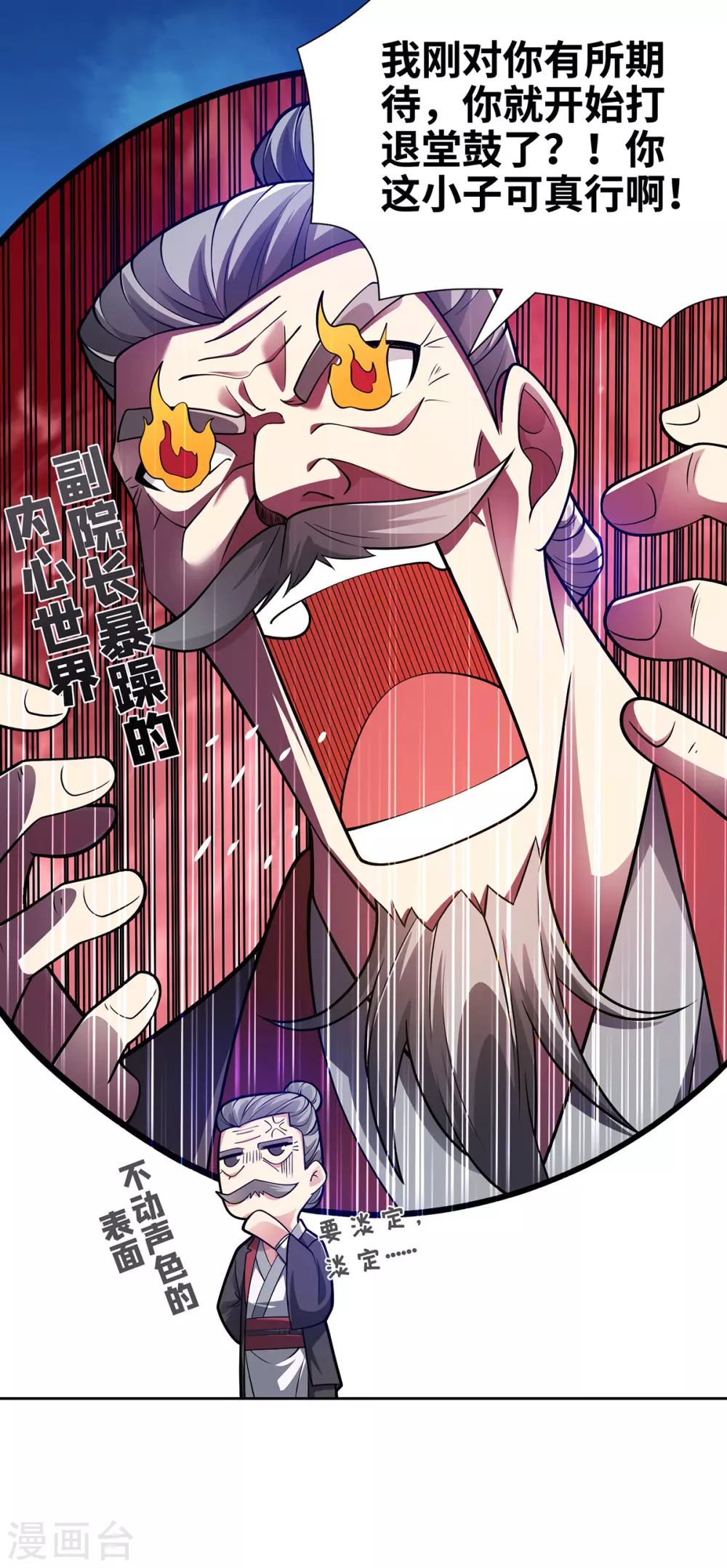 第13话 道心测试 第29页