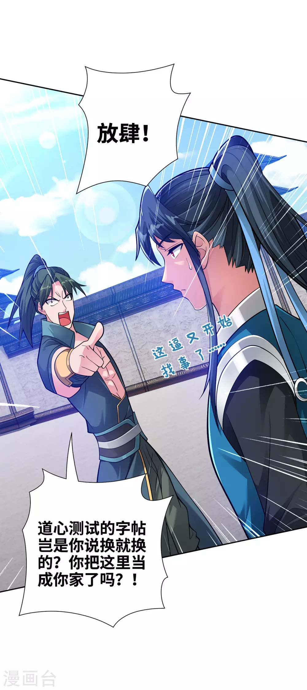 第13话 道心测试 第30页